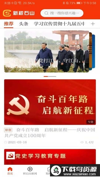 新积石山app客户端截图1