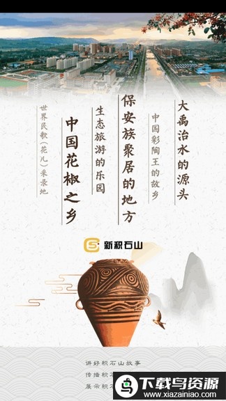 新积石山app客户端截图2