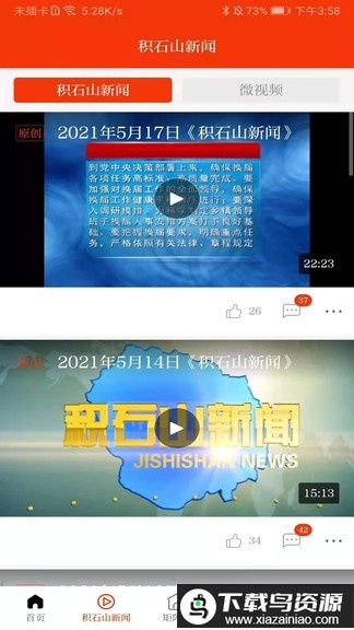 新积石山app客户端截图3