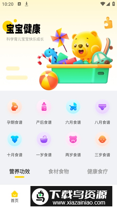 婴语翻译器app最新手机版最新版截图2