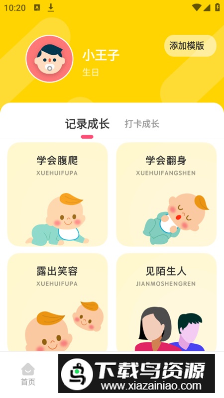 婴语翻译器app最新手机版最新版截图3