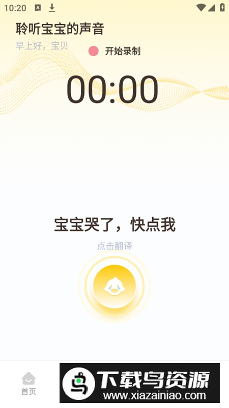 婴语翻译器app最新手机版最新版截图4
