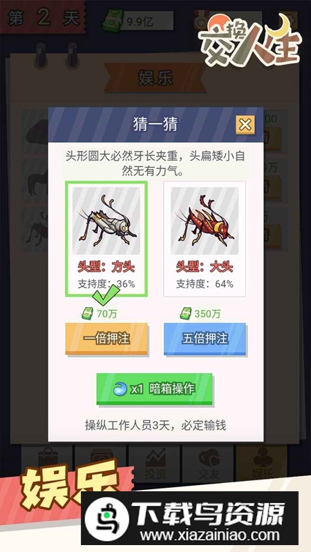 交换人生手机游戏官方版最新版截图4