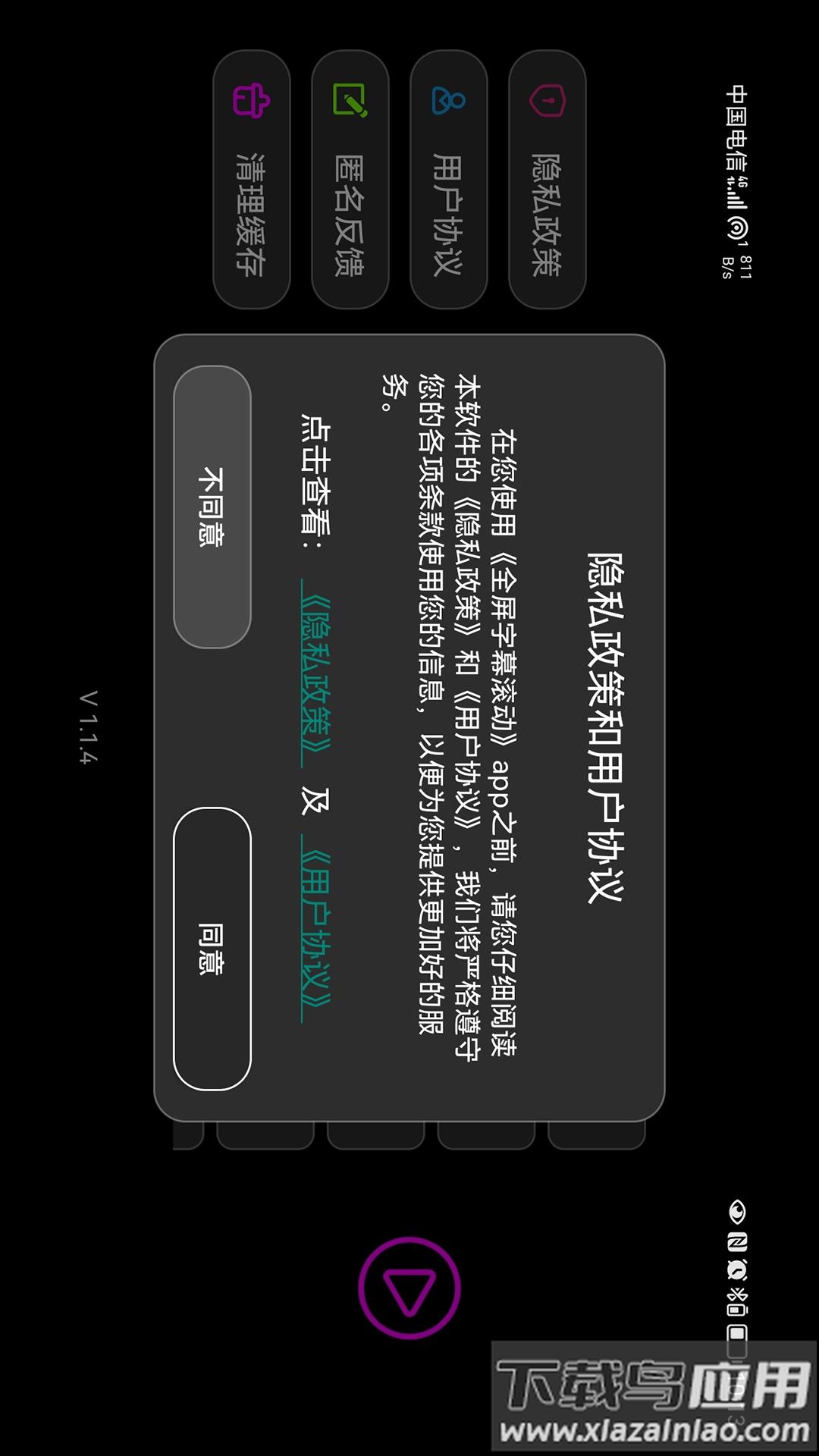 全屏字幕滚动官方版截图1