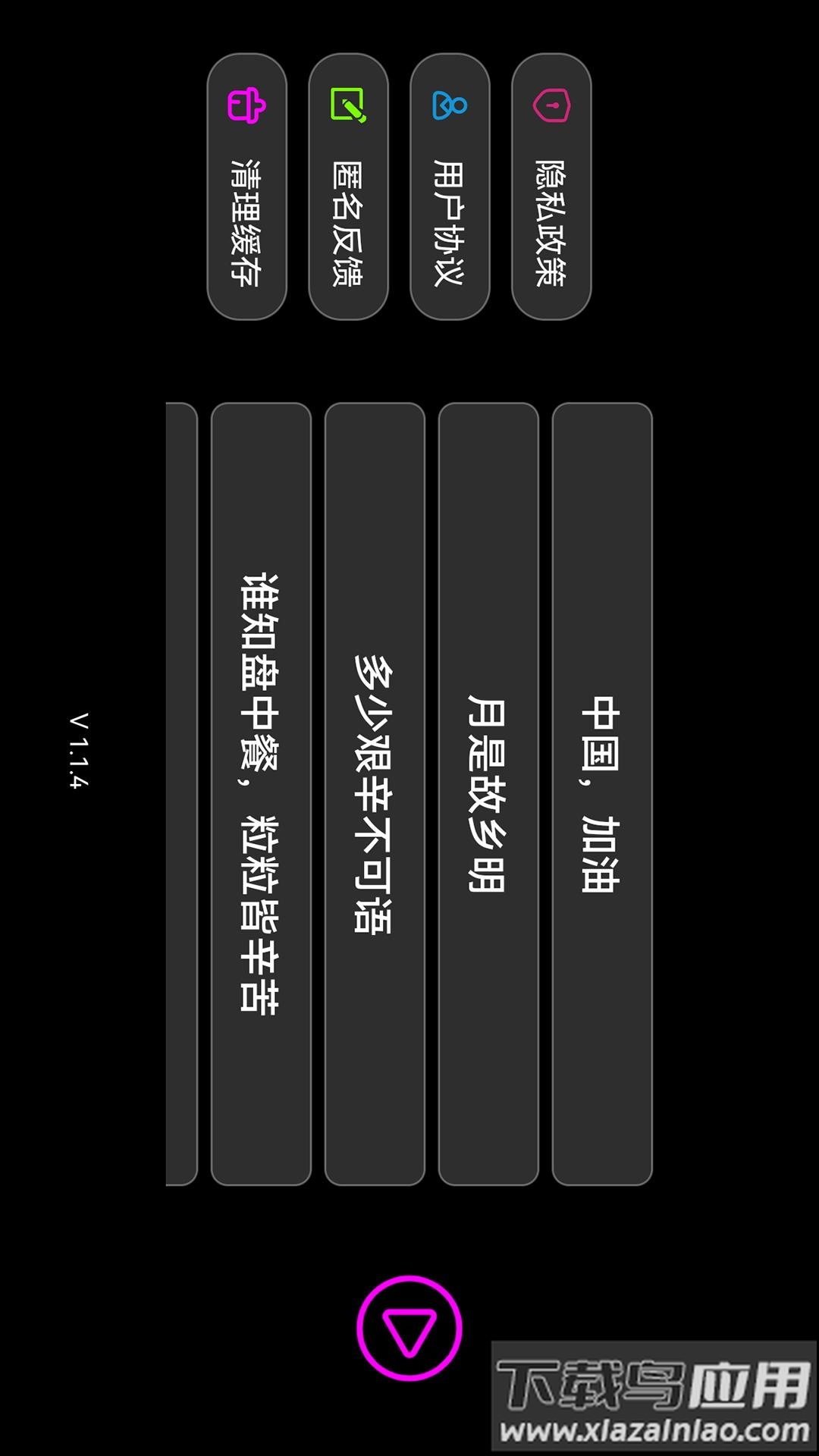 全屏字幕滚动官方版截图2