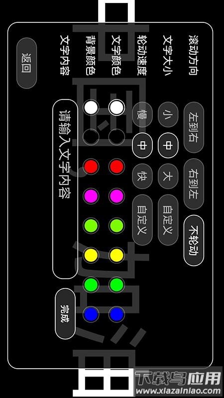 全屏字幕滚动官方版截图3