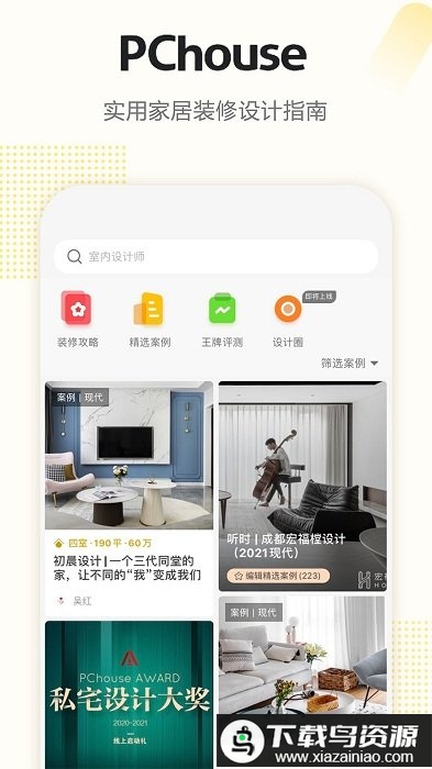 pchouse手机版截图4