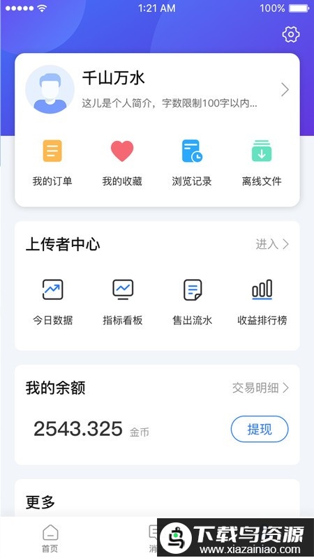 原创力文档app官方版最新版截图1