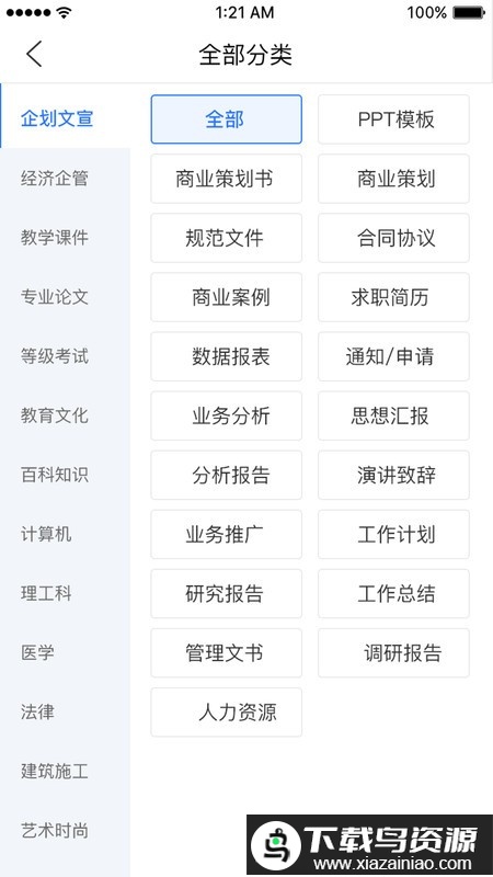 原创力文档app官方版最新版截图2