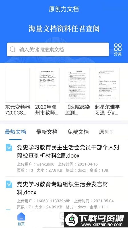 原创力文档app官方版最新版截图3