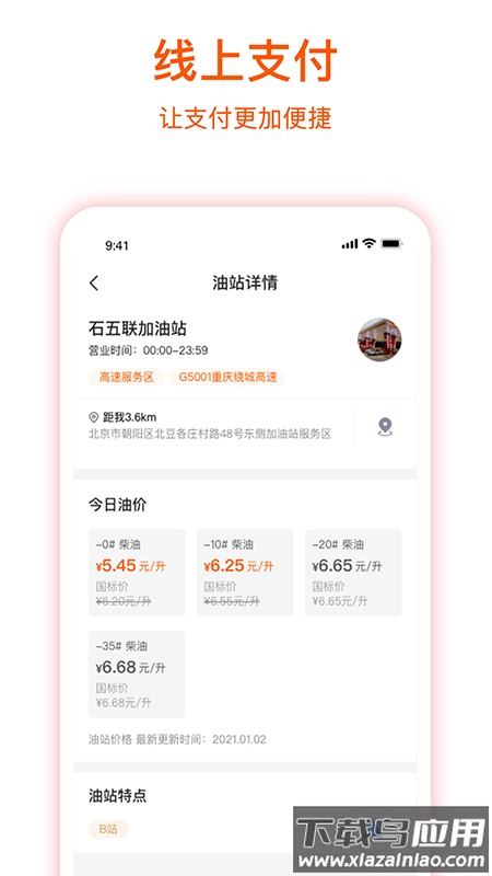 企服加油app下载安装最新版截图1