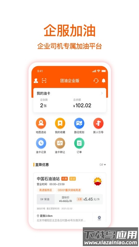 企服加油app下载安装最新版截图3