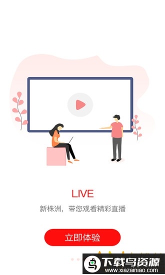 新株洲直播平台最新版截图2