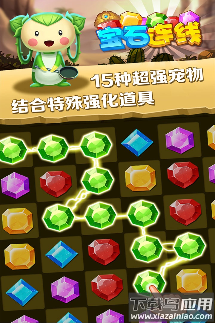 宝石连线游戏最新版截图3