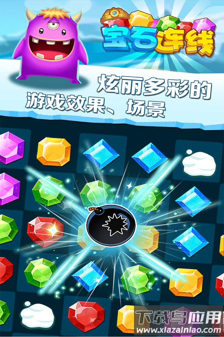 宝石连线游戏最新版截图4