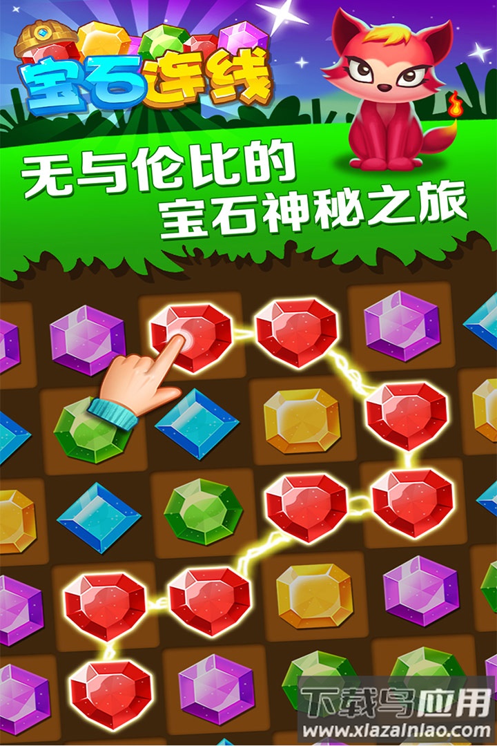 宝石连线游戏最新版截图5