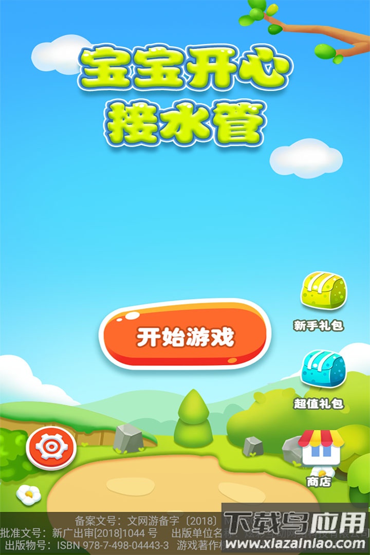 宝宝开心接水管手游最新版截图3