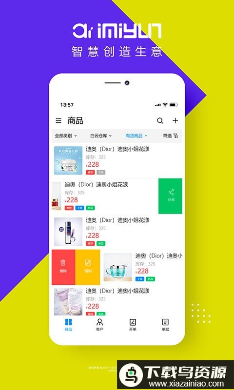 艾蜜云app截图3
