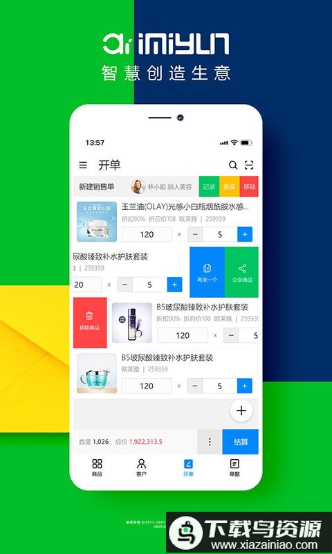 艾蜜云app截图4