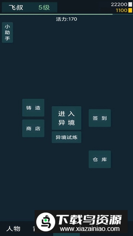 异境行者游戏最新版最新版截图2