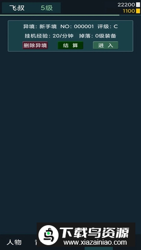 异境行者游戏最新版最新版截图4