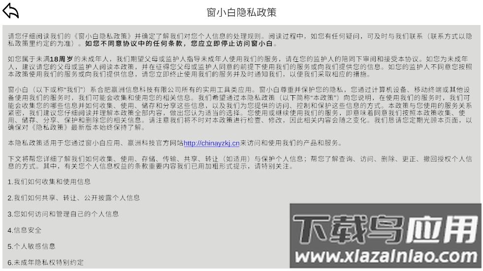 窗小白软件最新版截图2