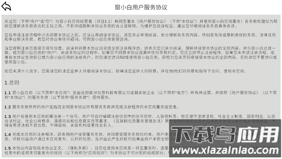 窗小白软件最新版截图3