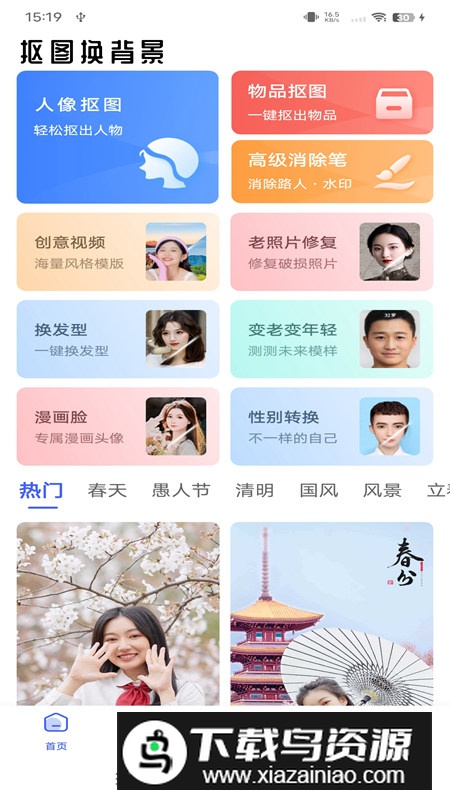抠图换背景解锁免费软件高级版最新版截图1