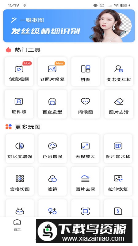 抠图换背景解锁免费软件高级版最新版截图3