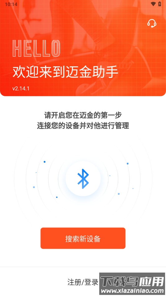 迈金助手app下载截图2