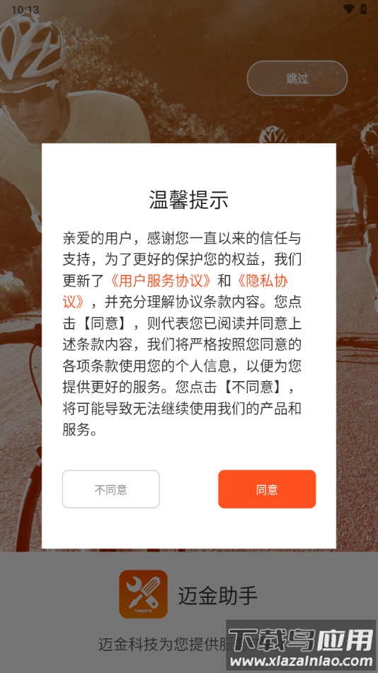 迈金助手app下载截图3