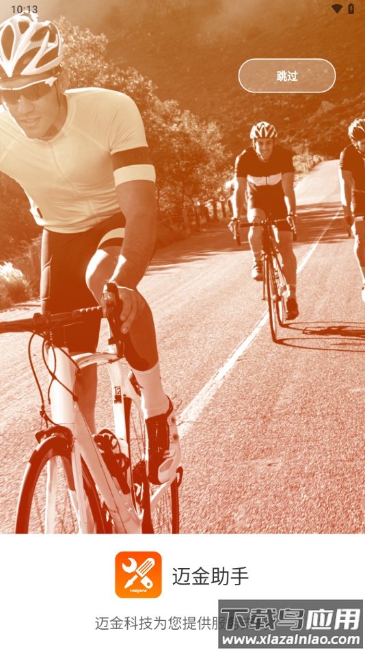 迈金助手app下载截图4
