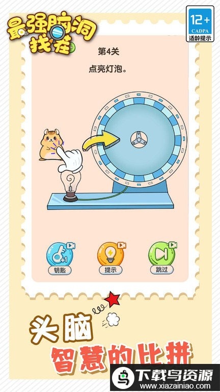 最强脑洞找茬游戏最新版截图3