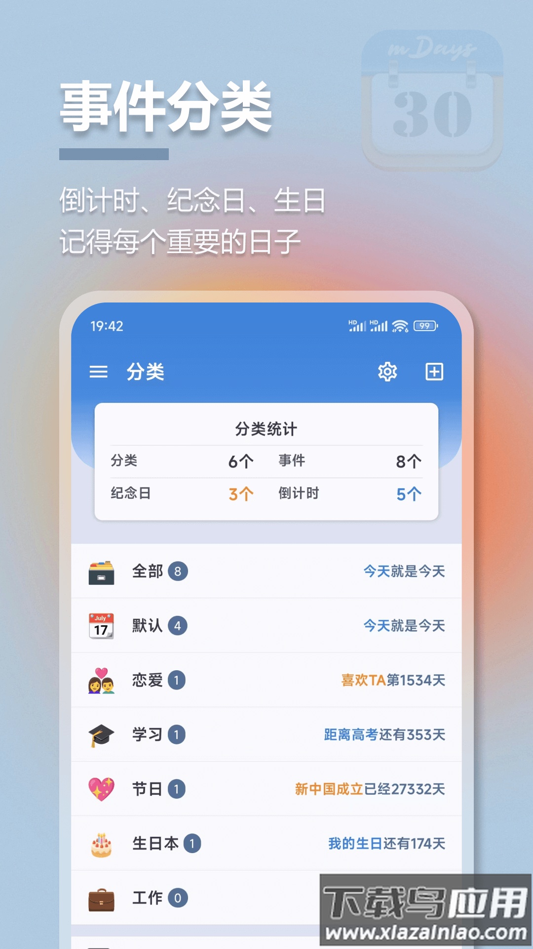 mDays倒计时官方版最新版截图1