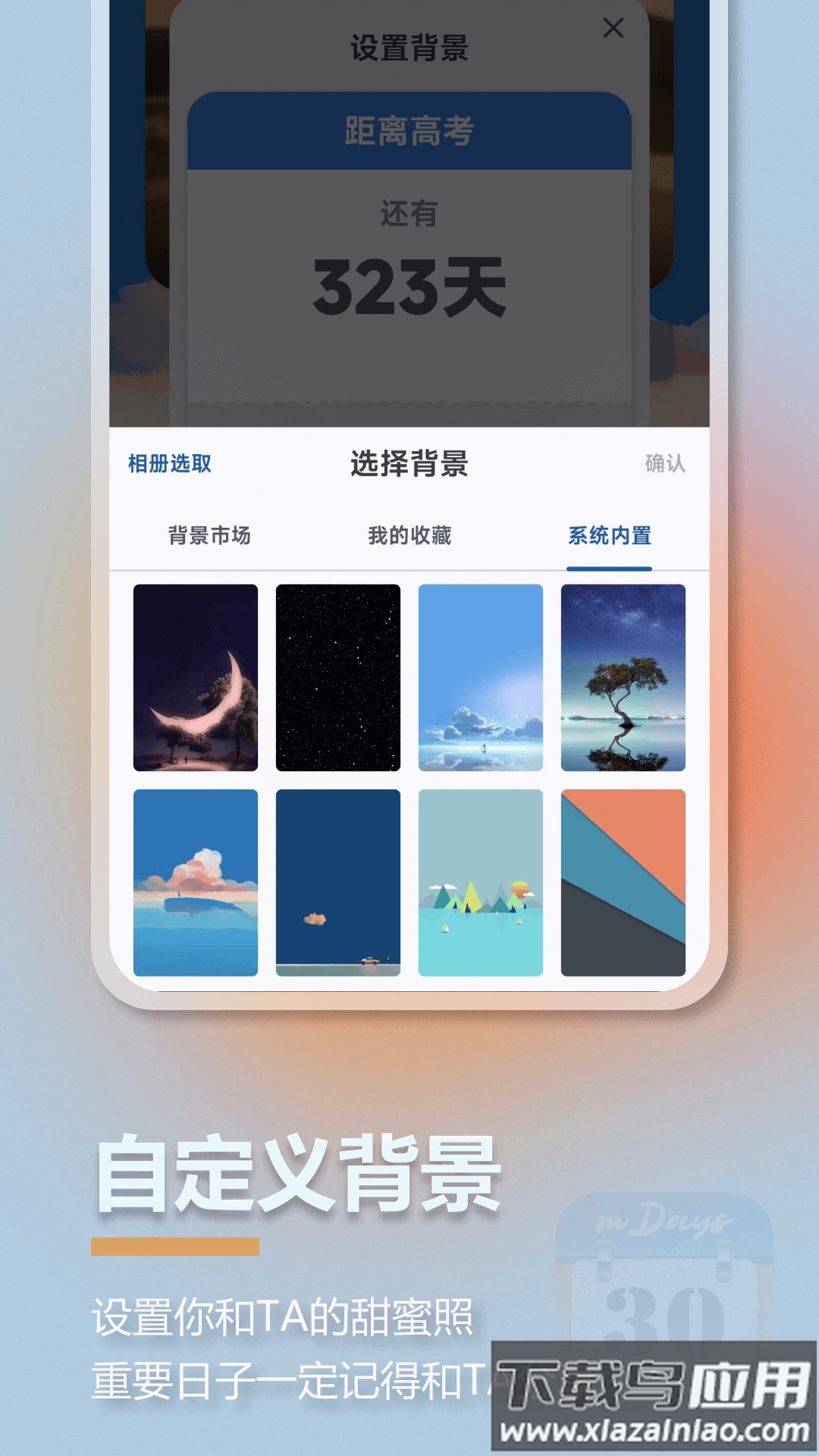 mDays倒计时官方版最新版截图2