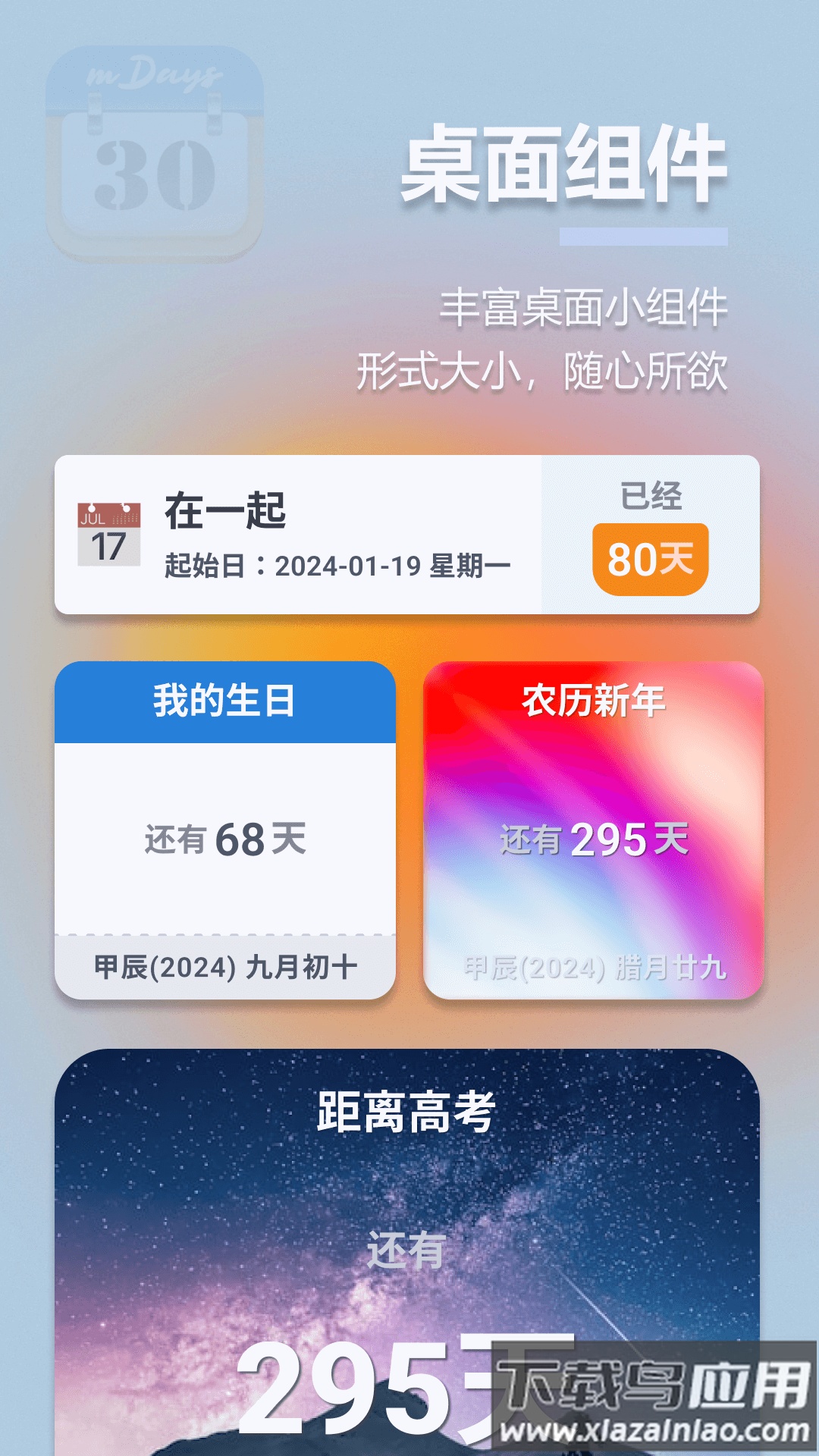 mDays倒计时官方版最新版截图3
