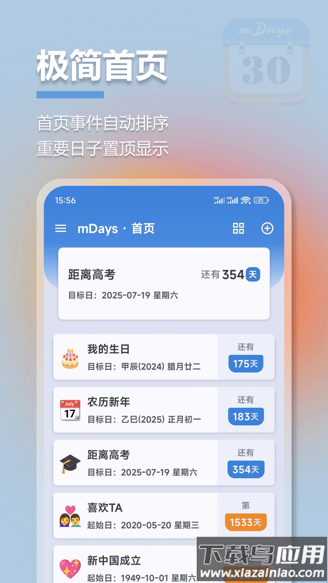 mDays倒计时官方版最新版截图4