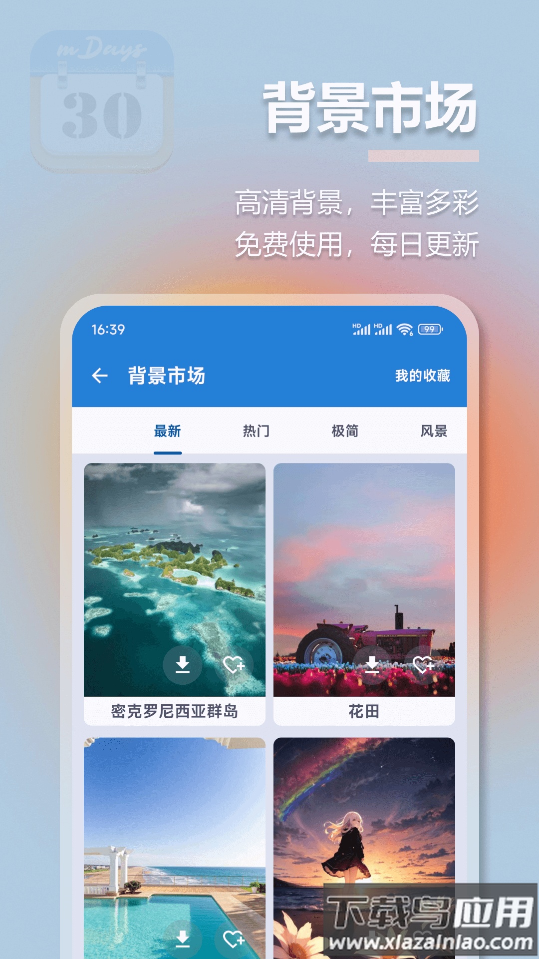 mDays倒计时官方版最新版截图5