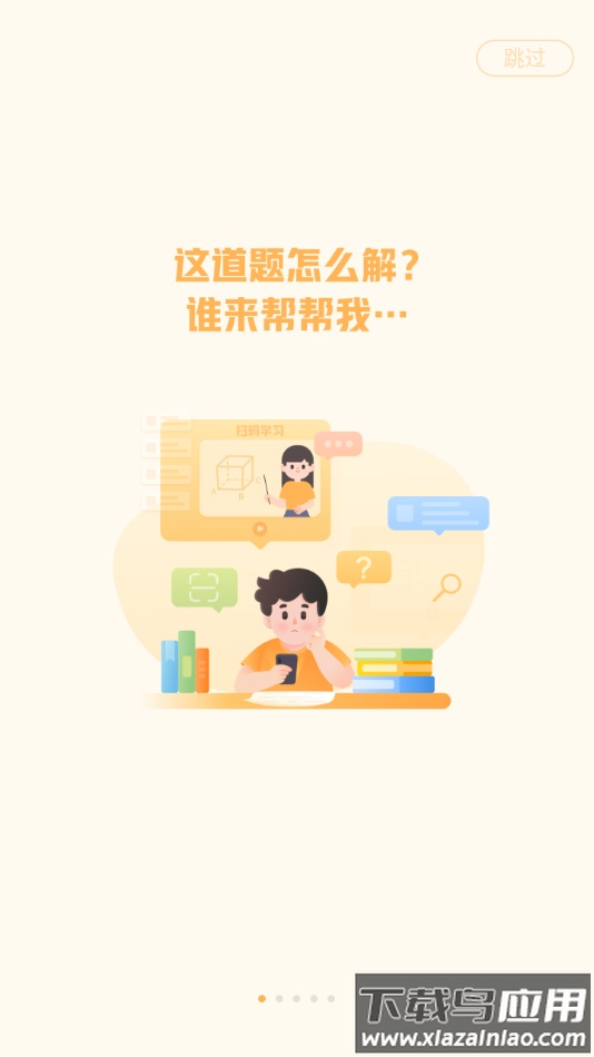 作业帮图书app下载最新版截图1