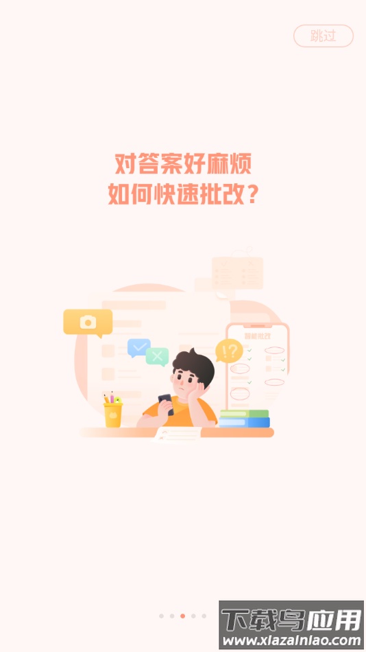 作业帮图书app下载最新版截图3