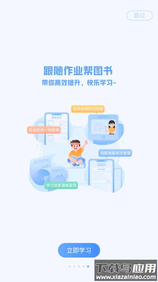 作业帮图书app下载最新版截图5
