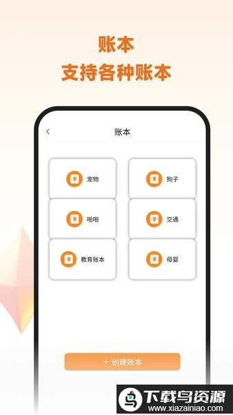 李子记账手机app截图1