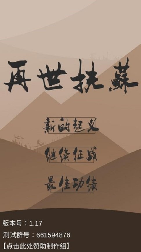 再世扶苏无限粮草无限金币最新版截图3