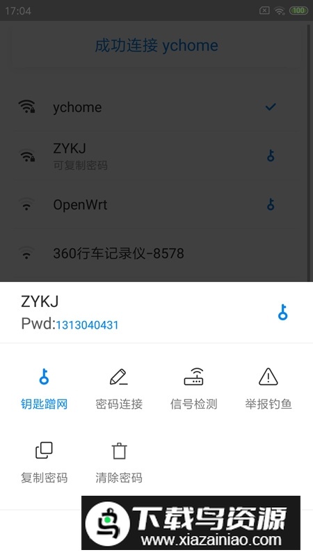wifi万能钥匙显示密码版.apk破解版截图3
