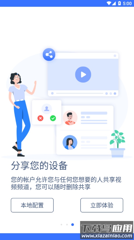 慧眼家监控app下载最新版截图4