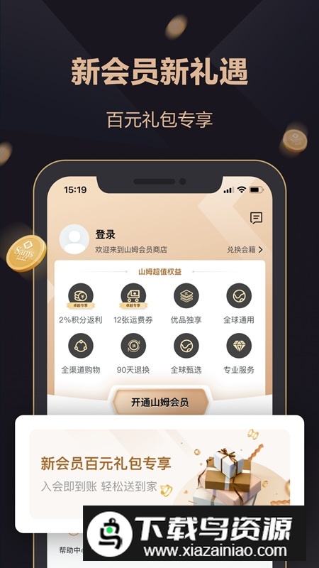 山姆会员商店官方app(山姆会员网上商店app)截图1