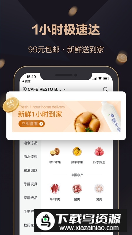 山姆会员商店官方app(山姆会员网上商店app)截图2