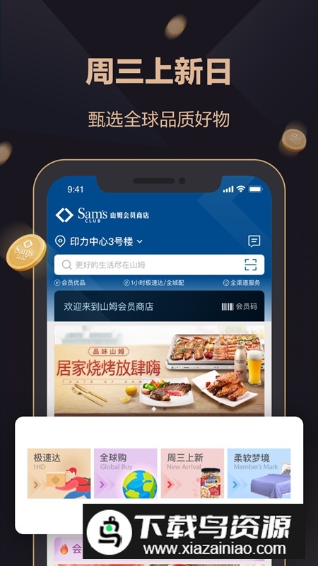 山姆会员商店官方app(山姆会员网上商店app)截图3