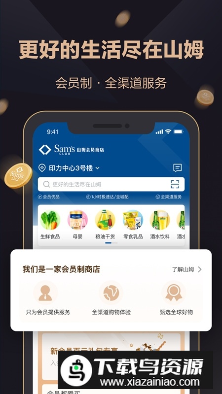 山姆会员商店官方app(山姆会员网上商店app)截图4
