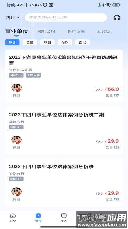 考拉上岸app最新版截图1